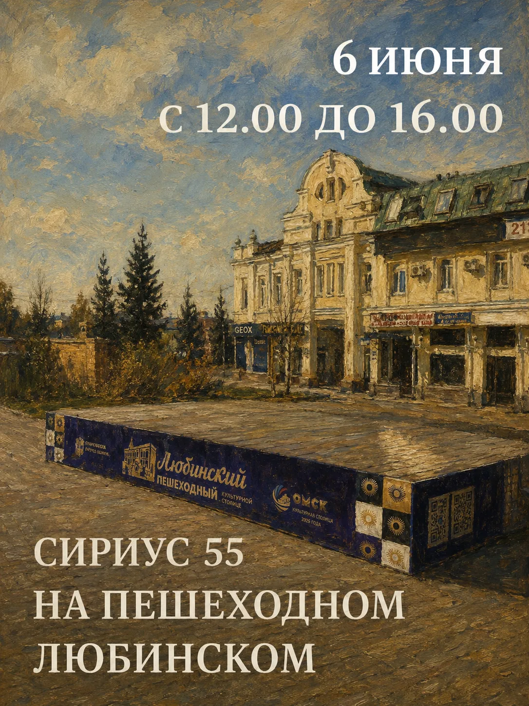 🌞 Лето. Солнце. «Сириус 55» на Пешеходном Любинском!
