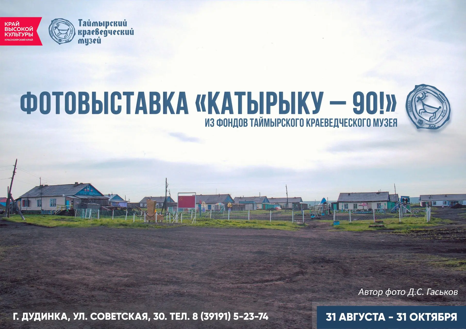 Катырыку – 90!