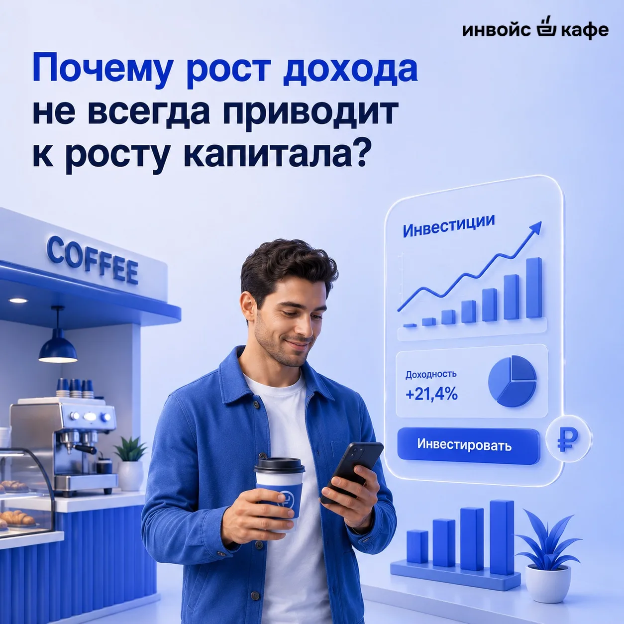 Почему рост дохода не всегда приводит к росту капитала?