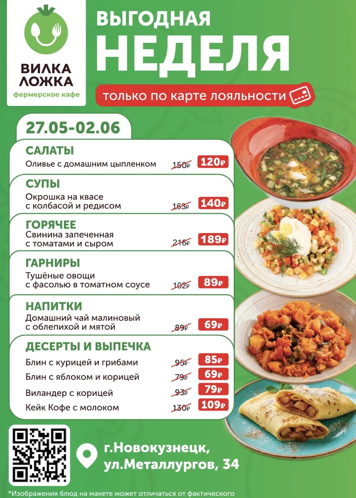 В Новокузнецке стартуют «Красные ценники» 🔥