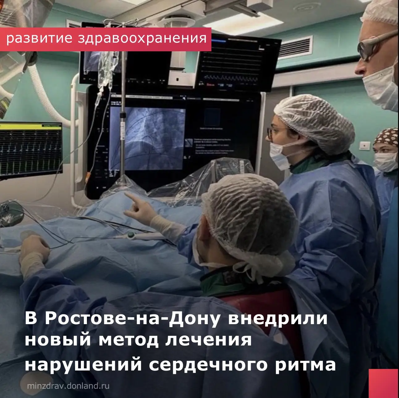 В Ростове-на-Дону начали проводить оперативные вмешательства при тахиаритмиях методом р...