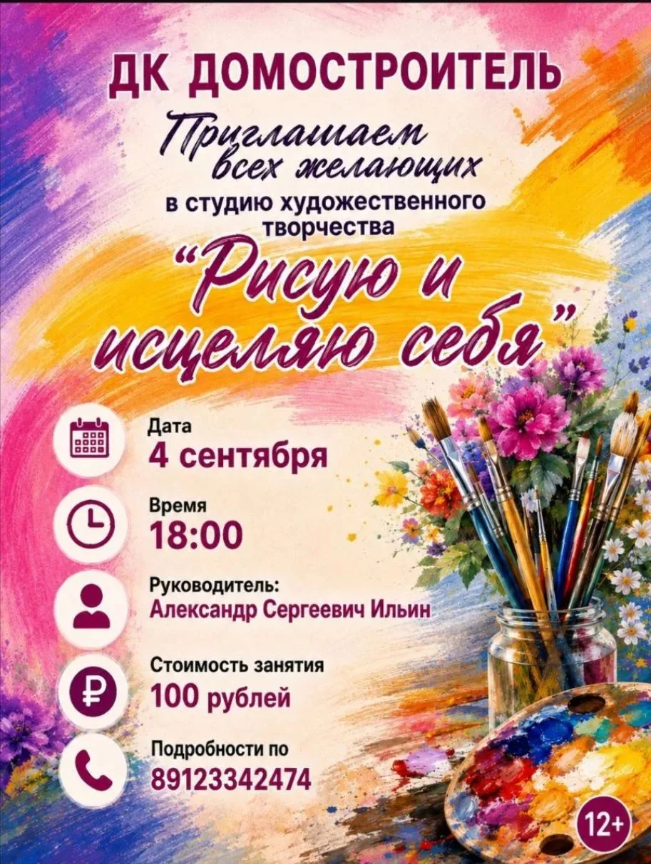 🎉 Дорогие друзья, приглашаем вас на  занятия в студию художественного творчества "Рису...