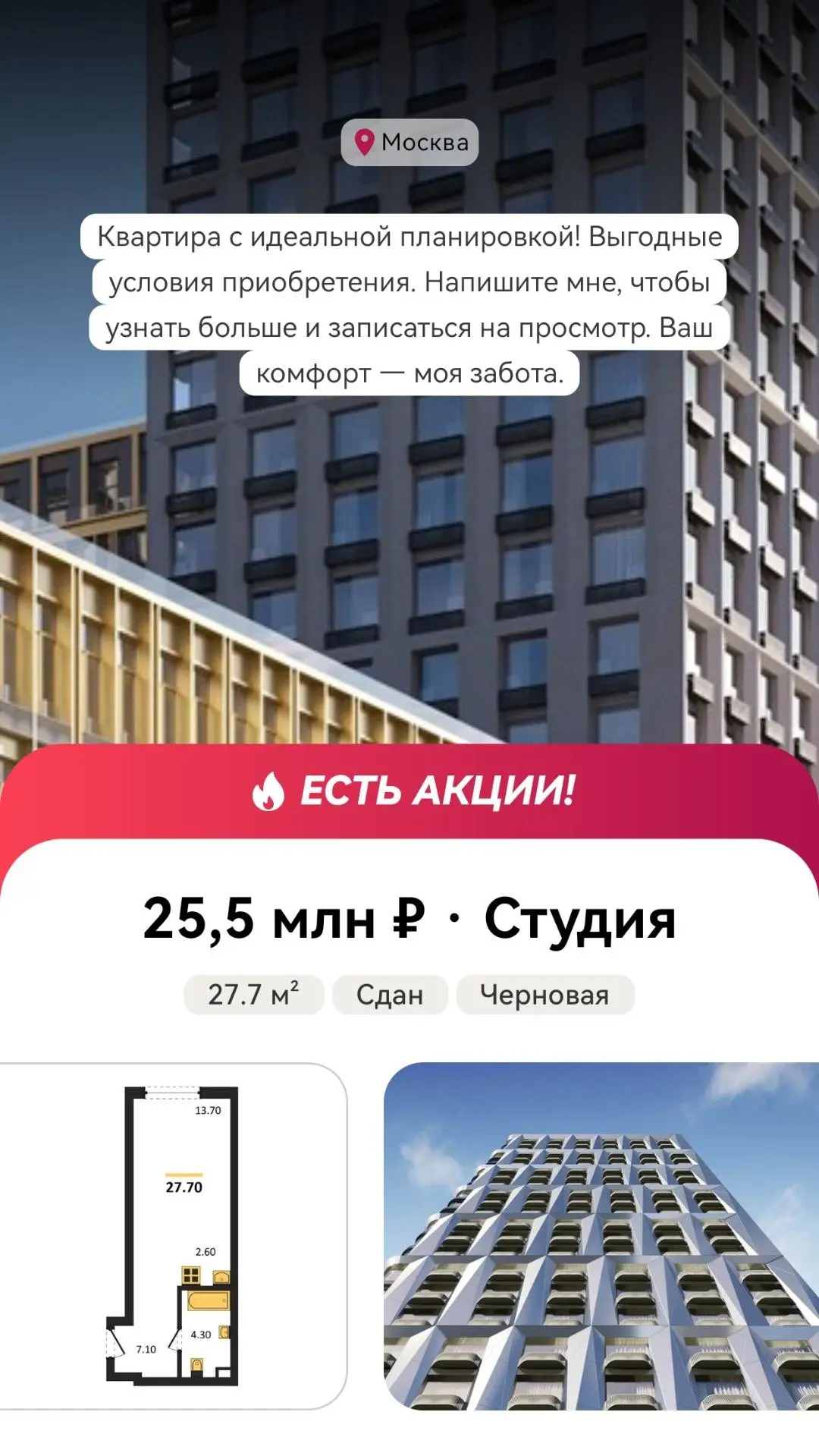 💥 Специальное предложение в ЖК «Страна. Озерная».