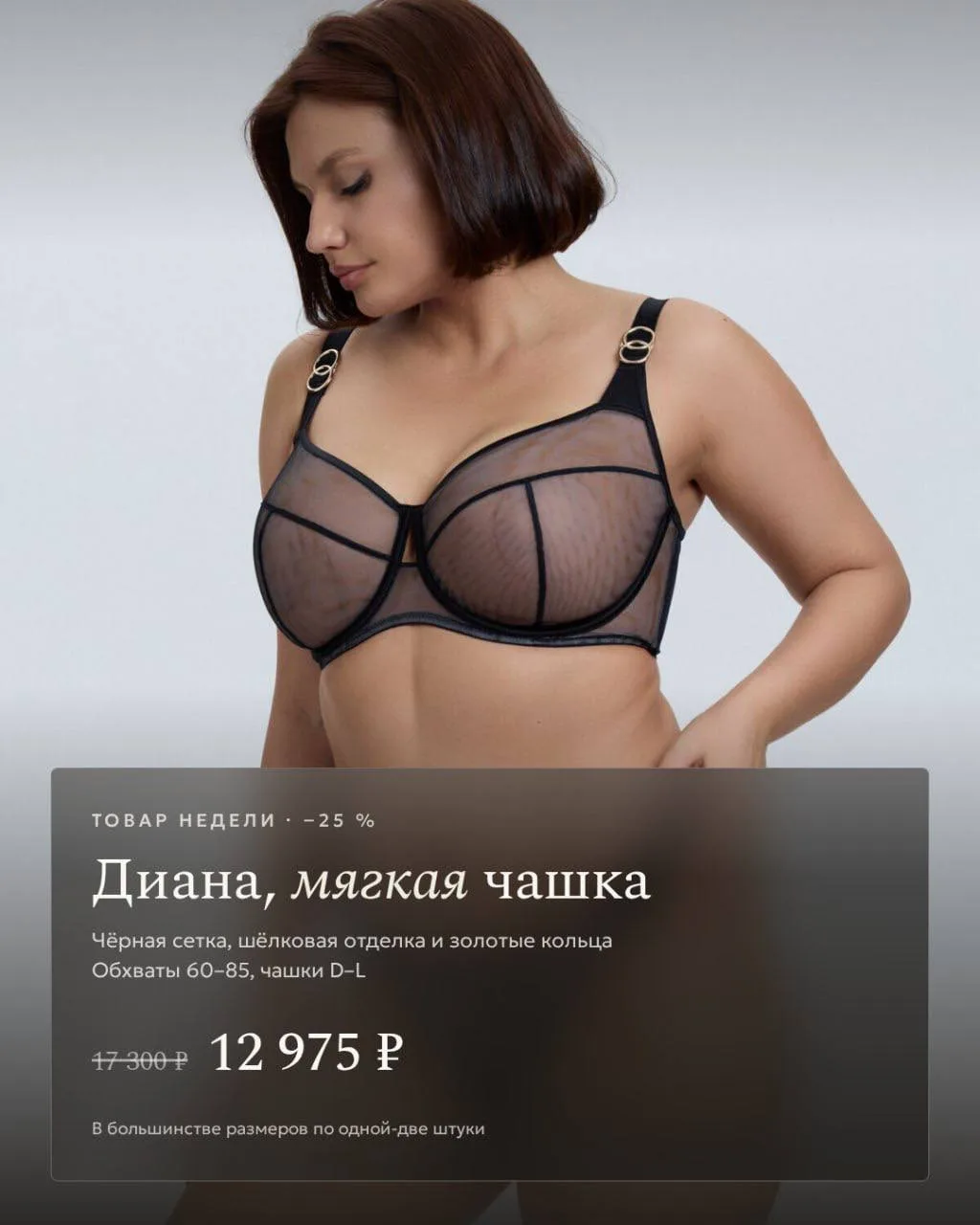 Товар недели: Бюстократия Диана мягкая чашка черный