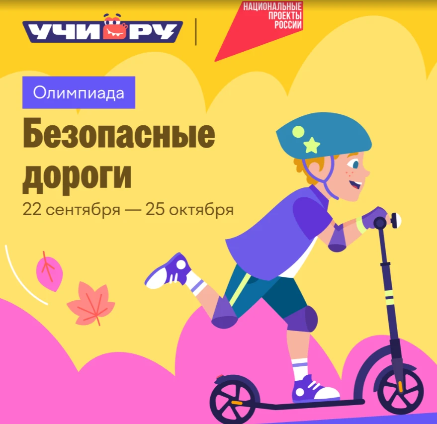 🚦 Внимание, ученики 1–9 классов!