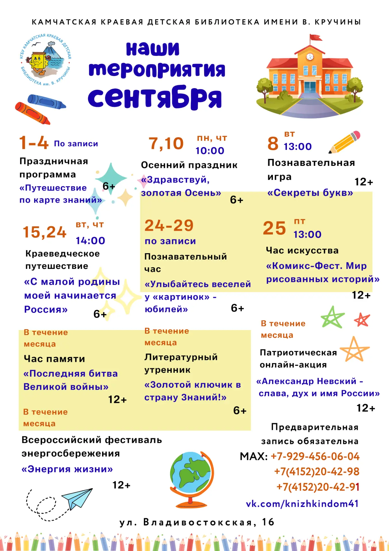 🎒 Сентябрь в библиотеке 🎒