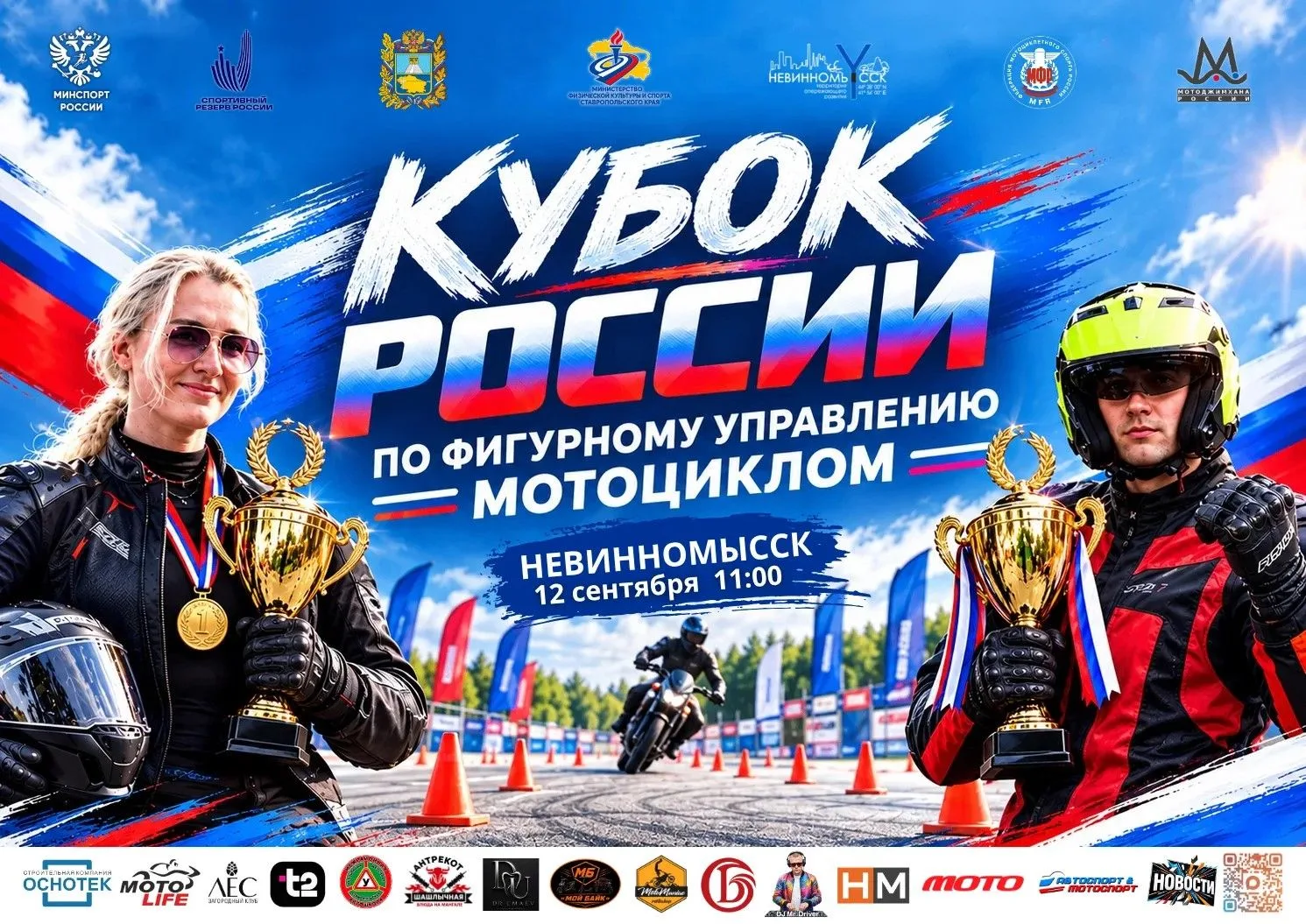 Невинномысск — территория спорта!