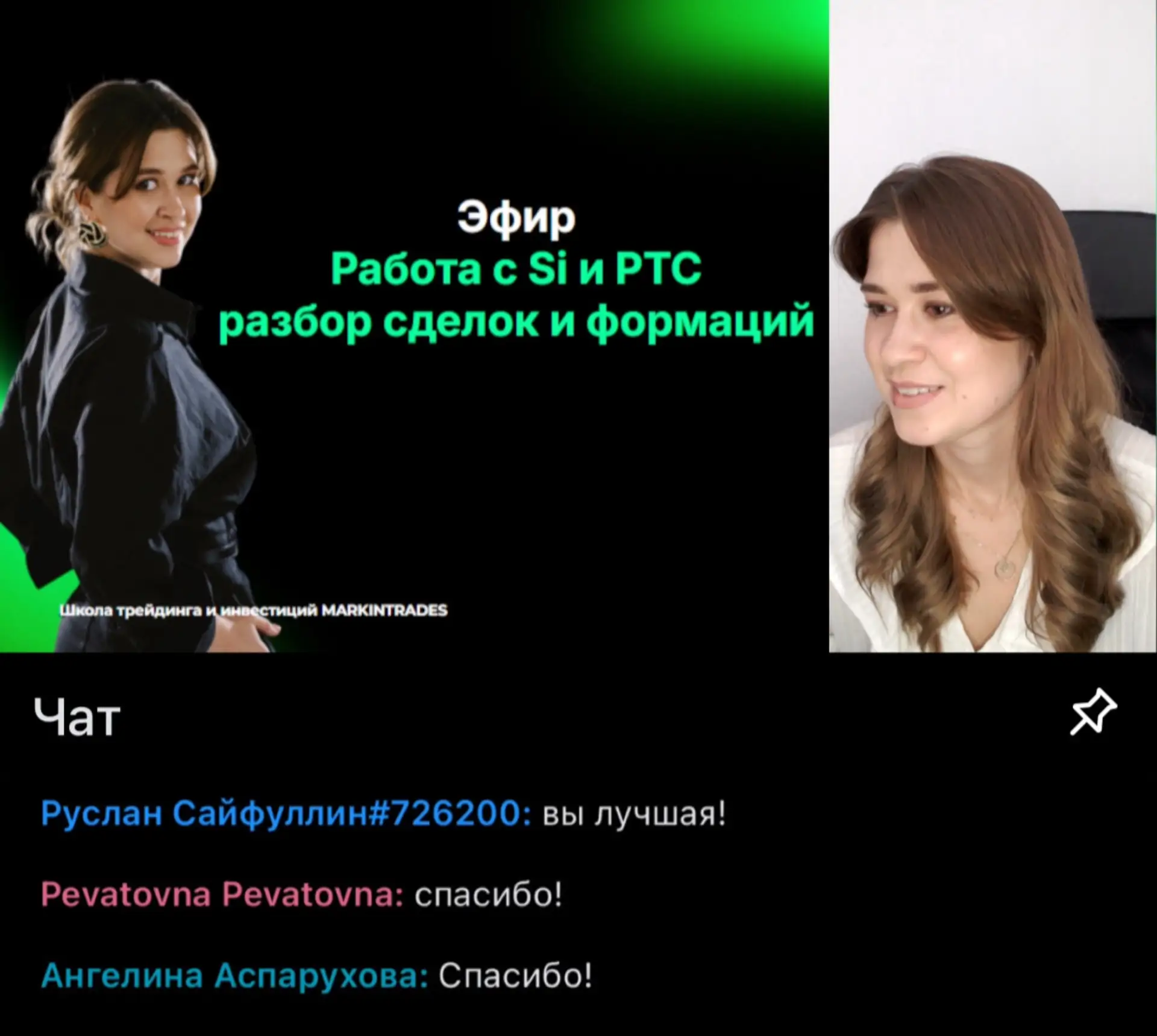 🎬 Запись эфира по РТС и Си готова
