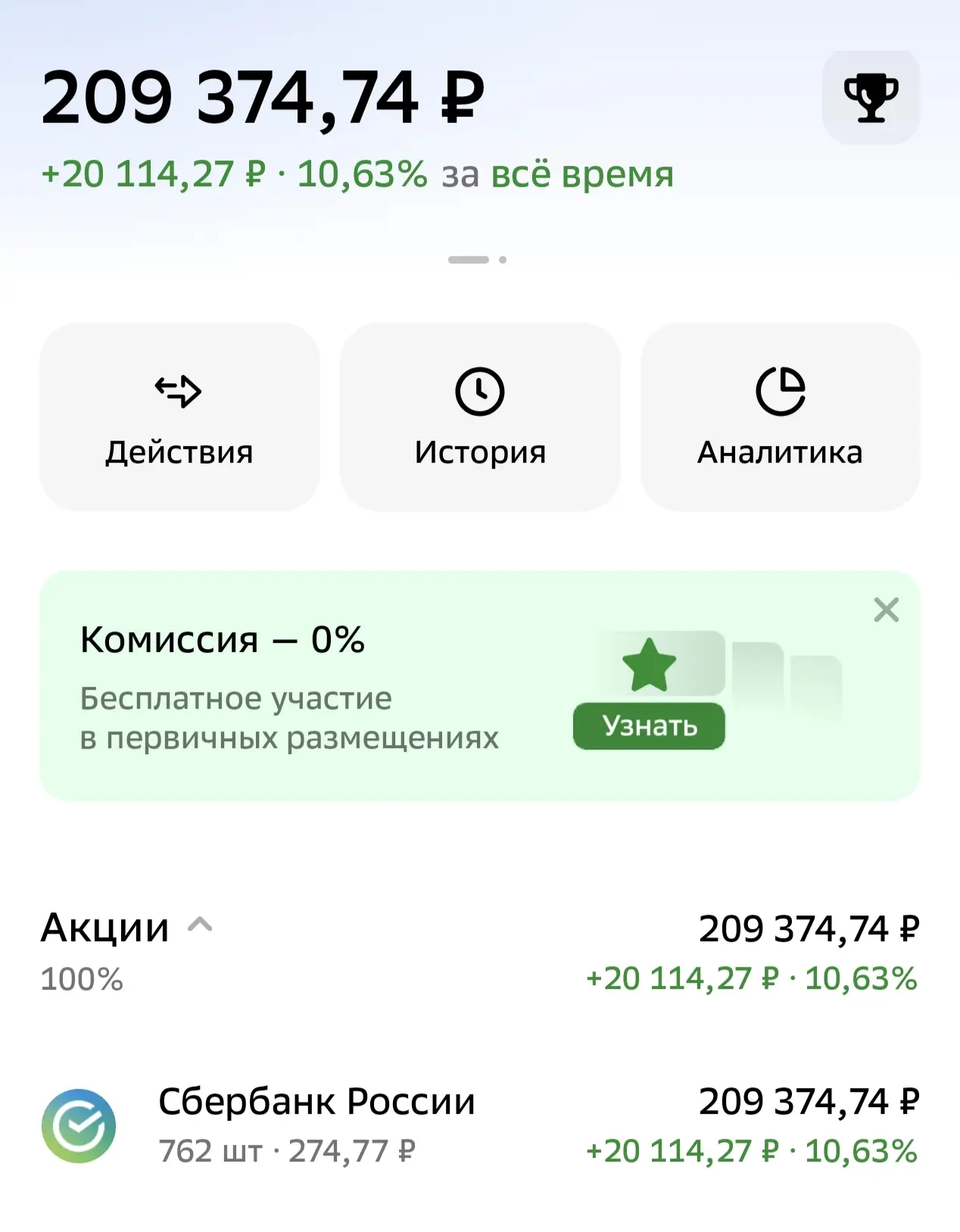 📈🏆Портфель 
продолжает расти👍🏼😁

На данный момент стоимость портфеля🔹209 374,74 руб.

🟢 Общая