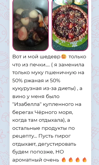 Какие же вы, граждане-товарищи, замечательные! Только мы выложили наш осенний пирог со ...