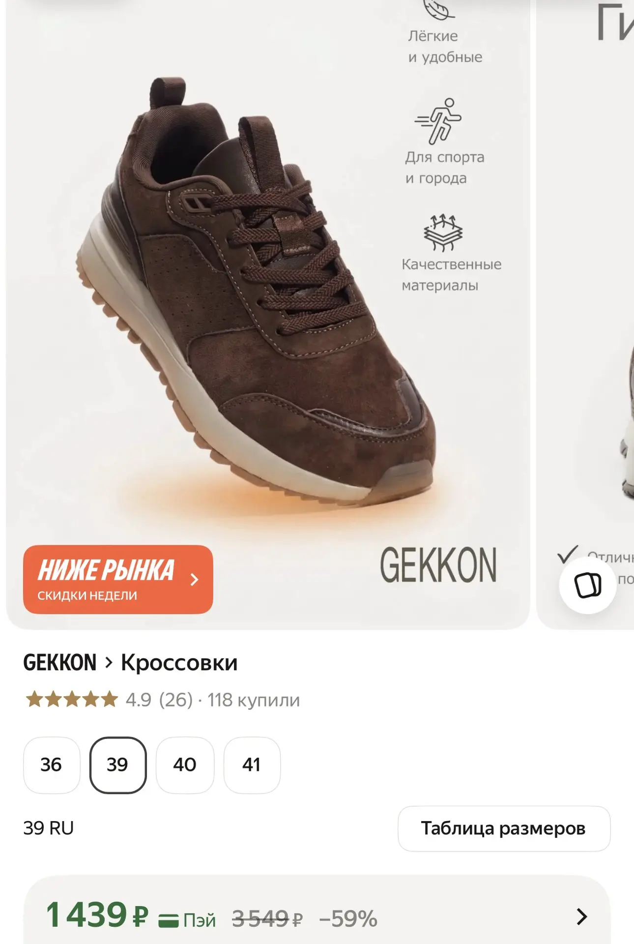 Размер 36,39,40,41