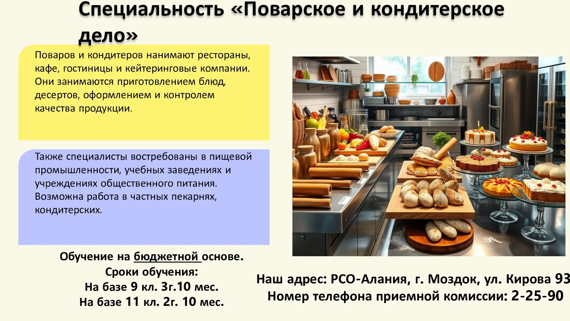 Любите готовить? У нас есть специальность, которая точно вам подойдет — «Поварское и кондитерское де