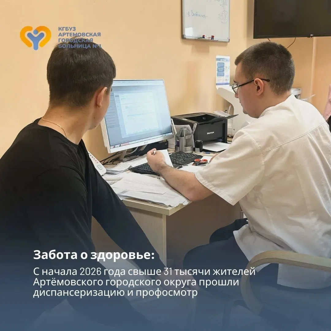 🩺 Более 30 тысяч жителей Артёма проверили здоровье с начала года

✅ С начала 2026 года профилактиче