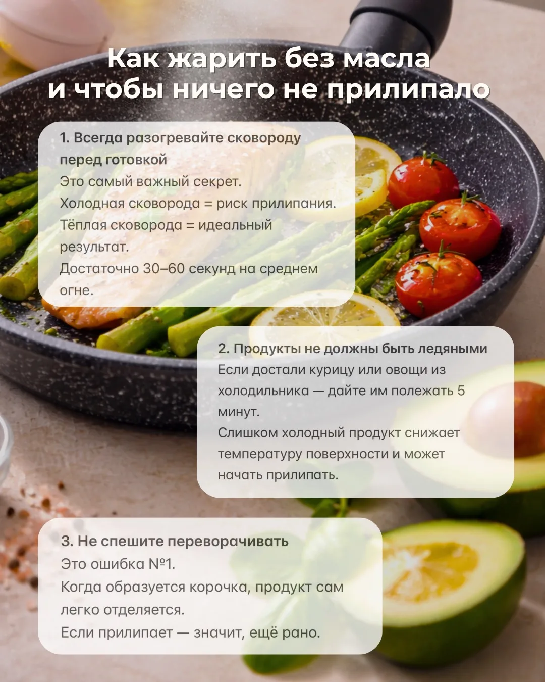 Как жарить без масла и чтобы ничего не прилипало 🍳  Когда впервые пробуешь жарить без масла — кажетс