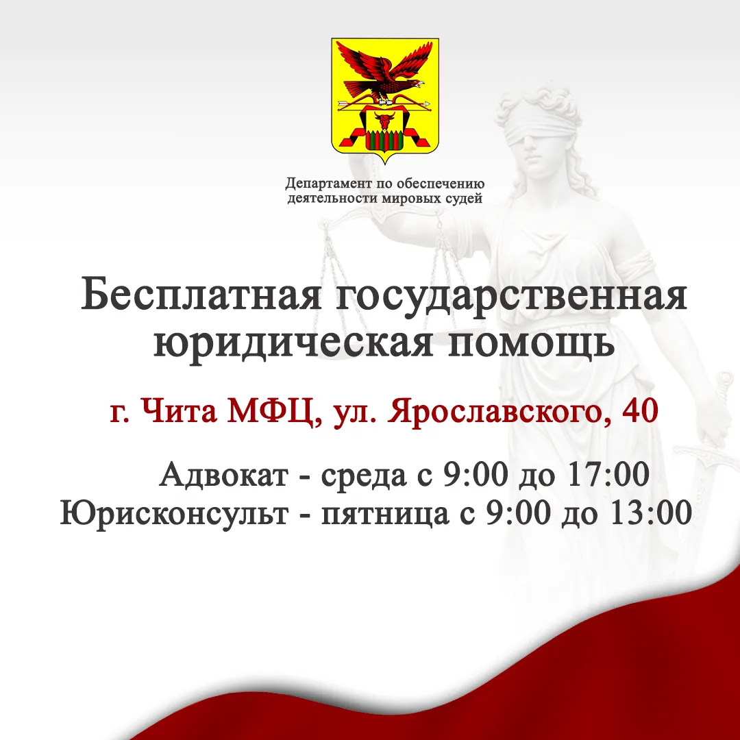 Бесплатная юридическая помощь в многофункциональном центре на Ярославского
