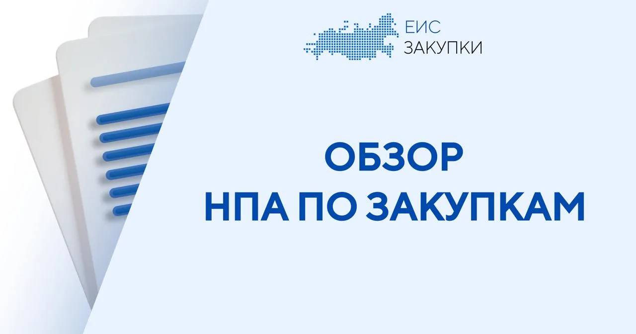 Нормативные правовые акты с 01.03.2026 по 31.03.2026