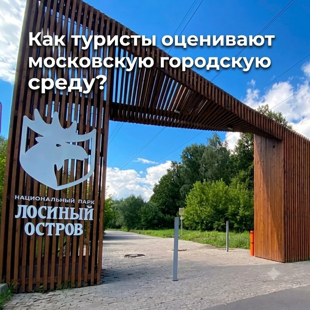Опрос ВЦИОМ показал: гости Москвы высоко оценивают московское благоустройство. Более 90...
