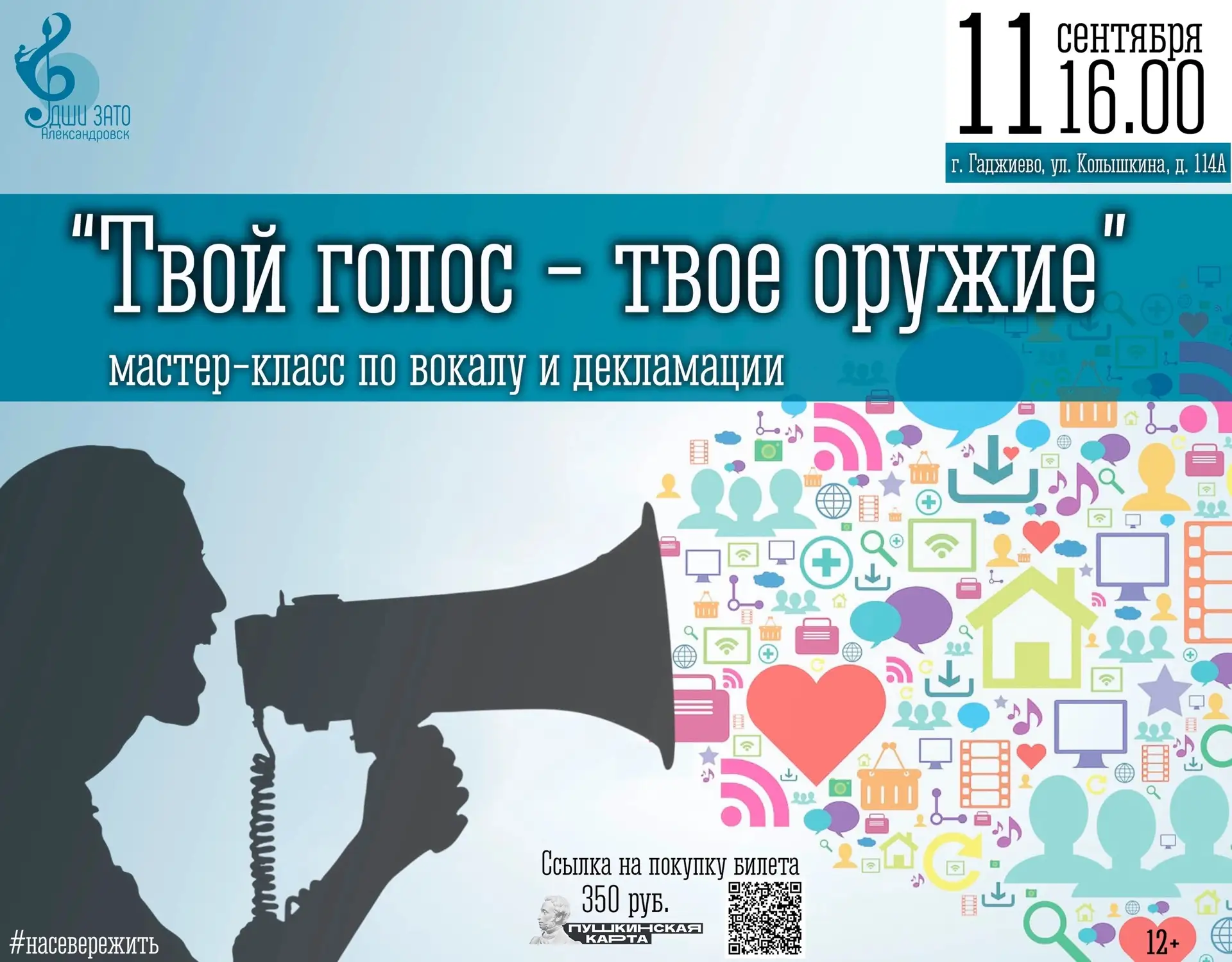 📢Приглашаем всех желающих стать участниками мастер-класса по вокалу и декламации.