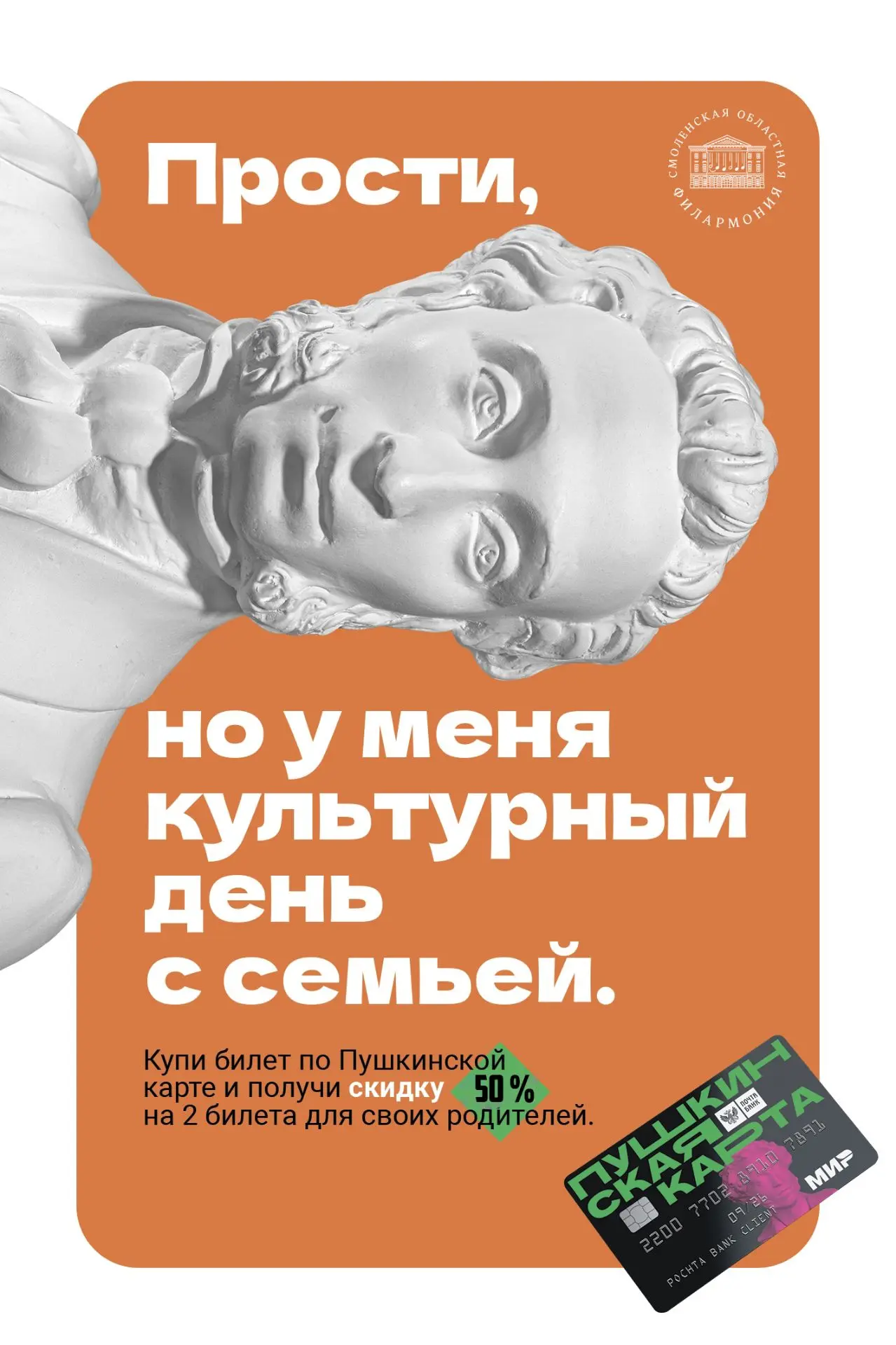 ✨Уважаемые зрители!
 
Смоленская областная филармония продолжает участвовать в акции Министерства ку