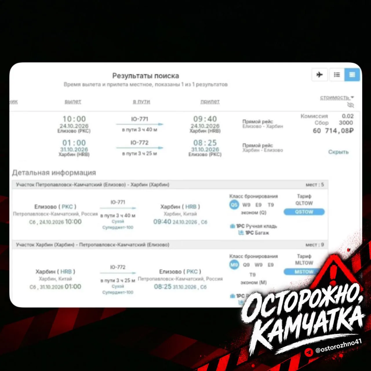 ⚠️ В Харбин за такую стоимость желающие есть?