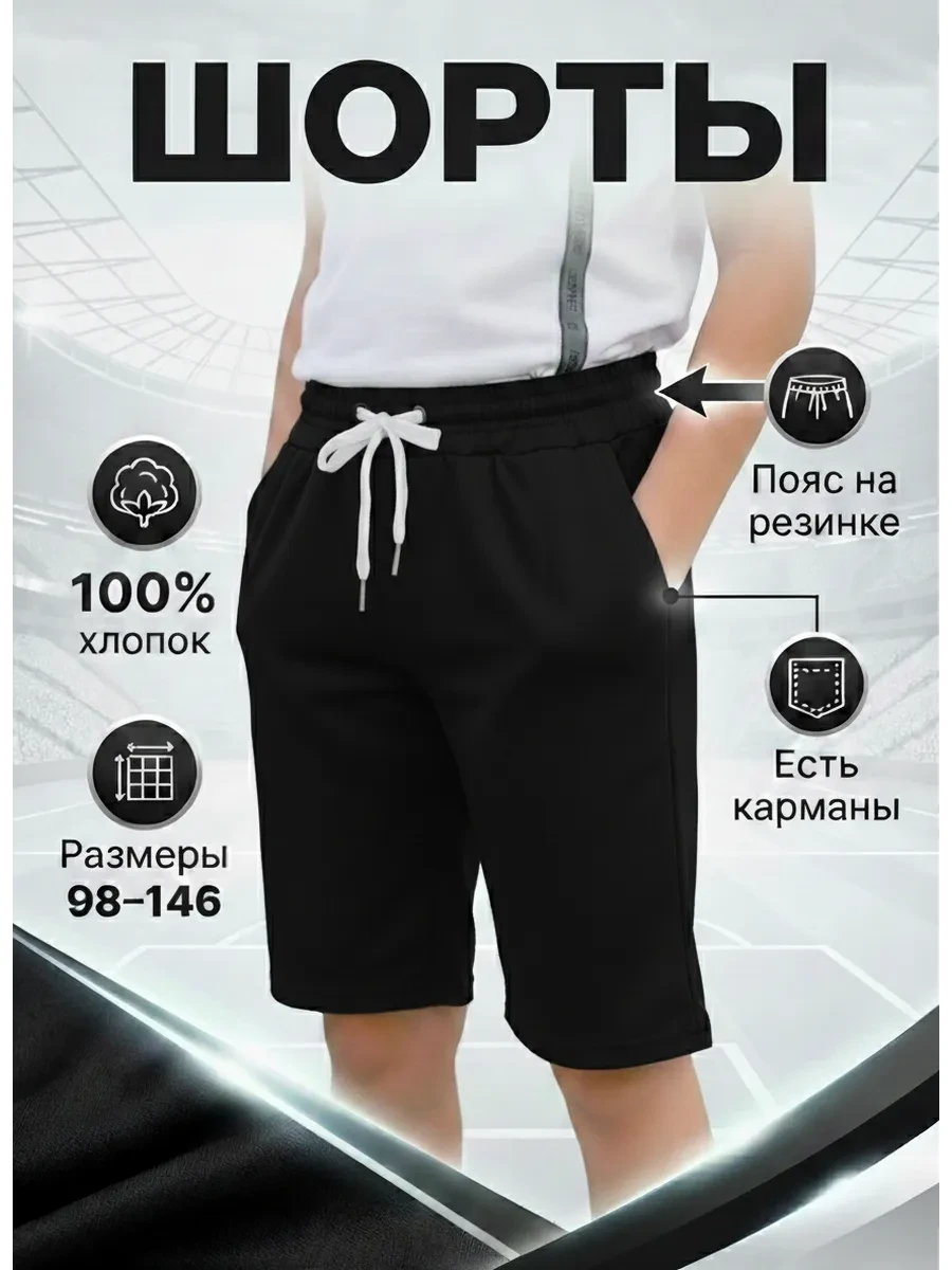 ⚡️ Шорты с карманами спортивные школьные, NKG-Nikking