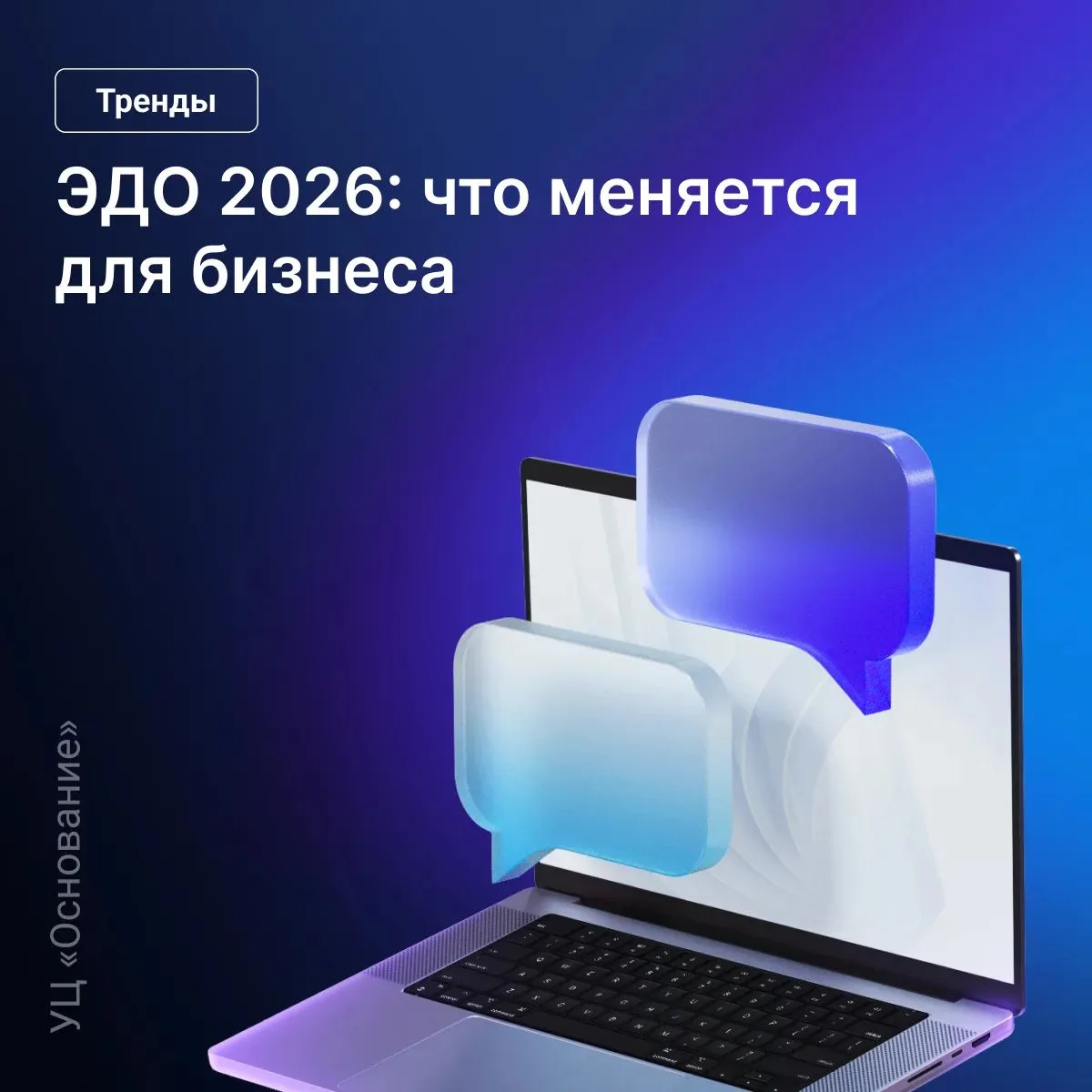Тренды ЭДО 2026