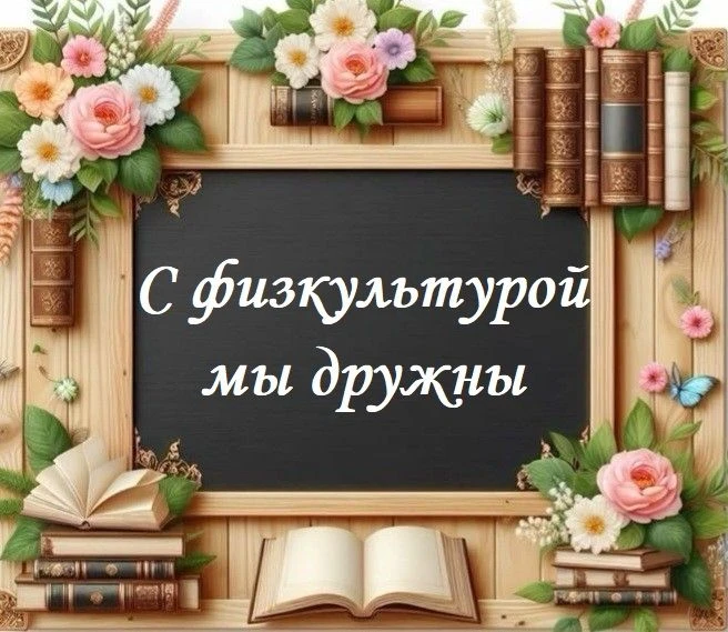13 августа Гражданская библиотека провела игровую программу «С физкультурой мы дружны»,...