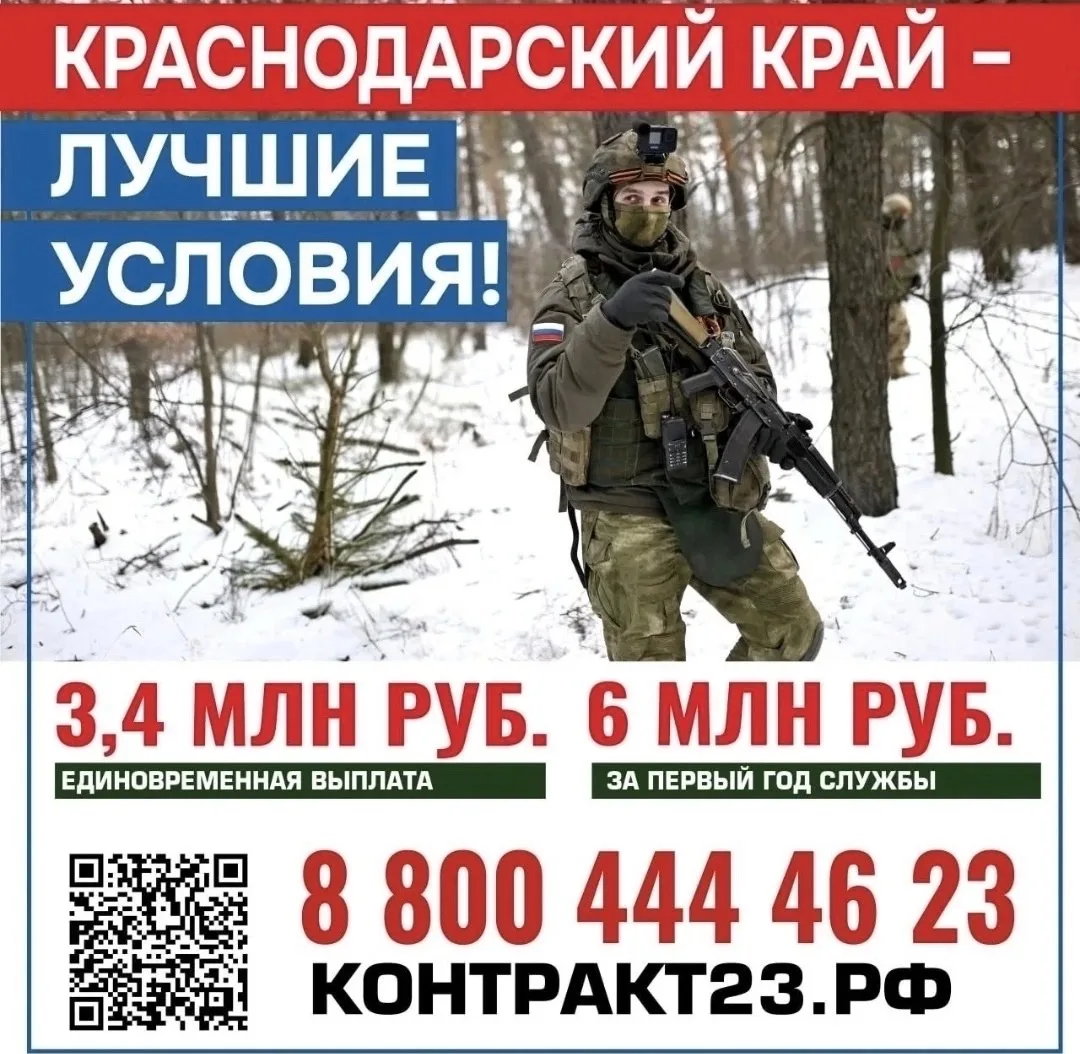 ⚡️3,4 миллиона рублей – за контракт с Минобороны России в Краснодарском крае 
 
С 1 февраля в регион
