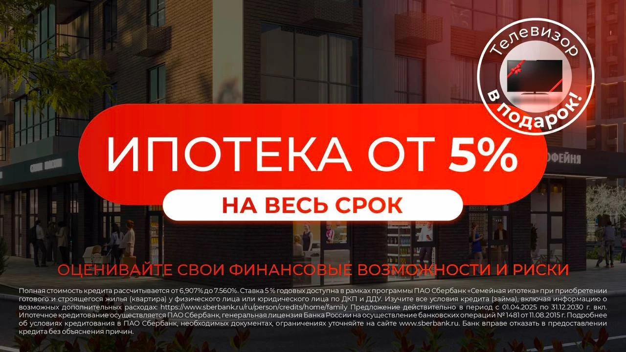 ⚡️Своя квартира от 8.615 р.мес с видом на лес — ставка от 5% на весь срок