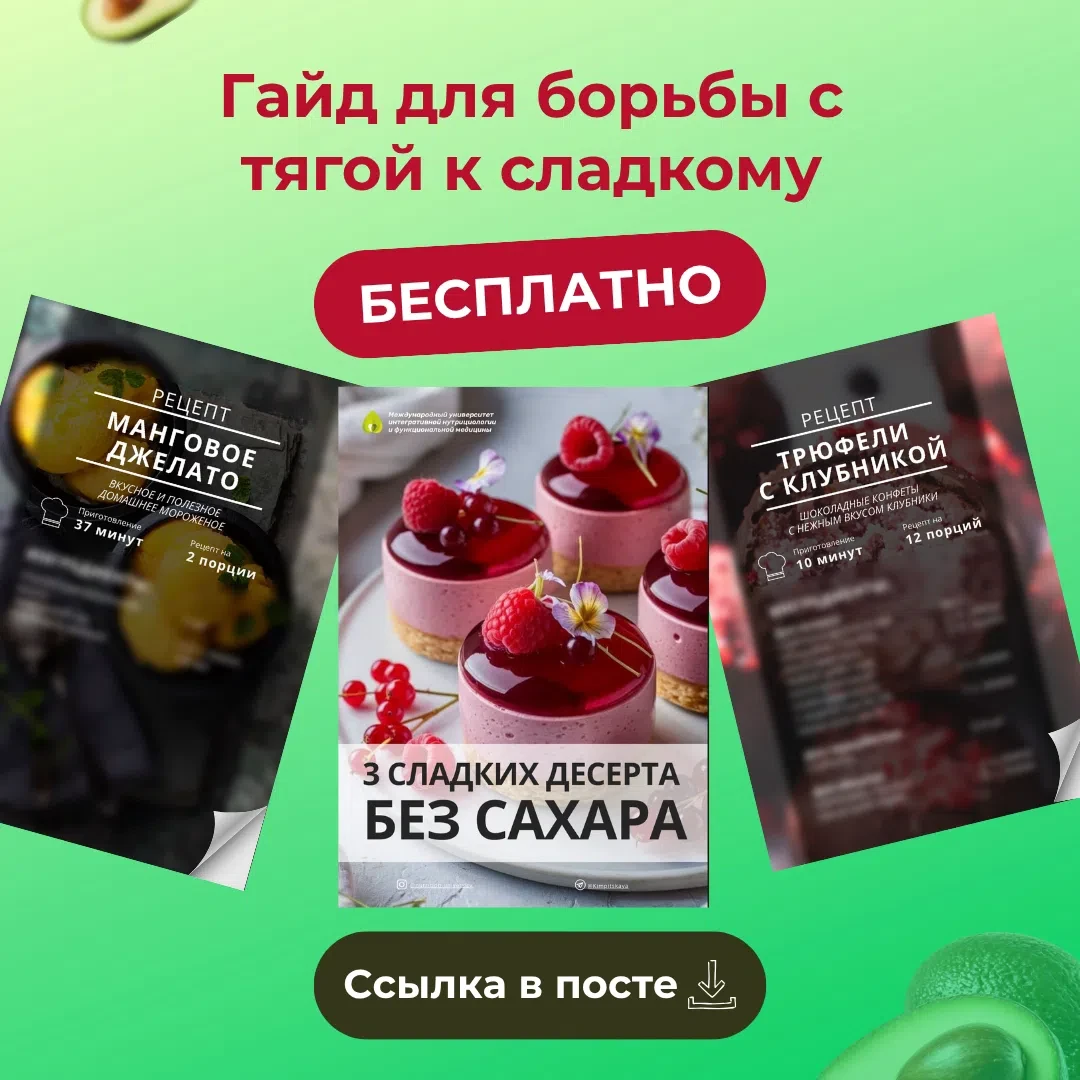 🍩 ТЯГА К СЛАДКОМУ И ИНСУЛИНОРЕЗИСТЕНТНОСТЬ: КАК РАЗОРВАТЬ ЭТОТ КРУГ

Мои дорогие, мы с вами разобра