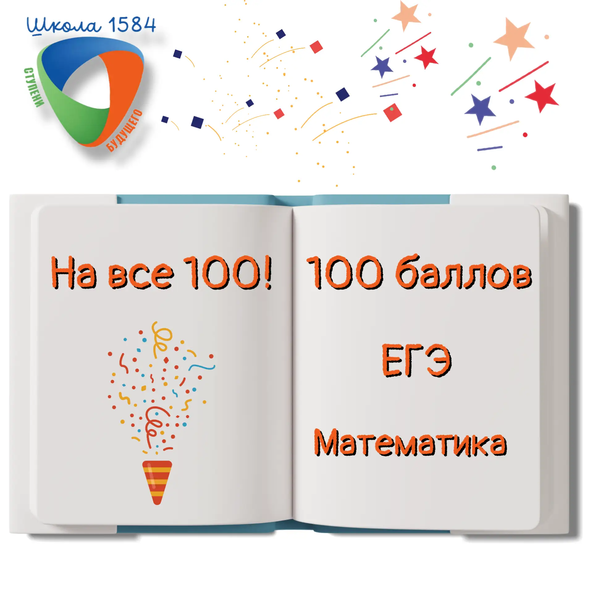 🥳🥳🥳 100 баллов на ЕГЭ по математике получила ученица 11 «Т» класса Нашей Школы Татья...