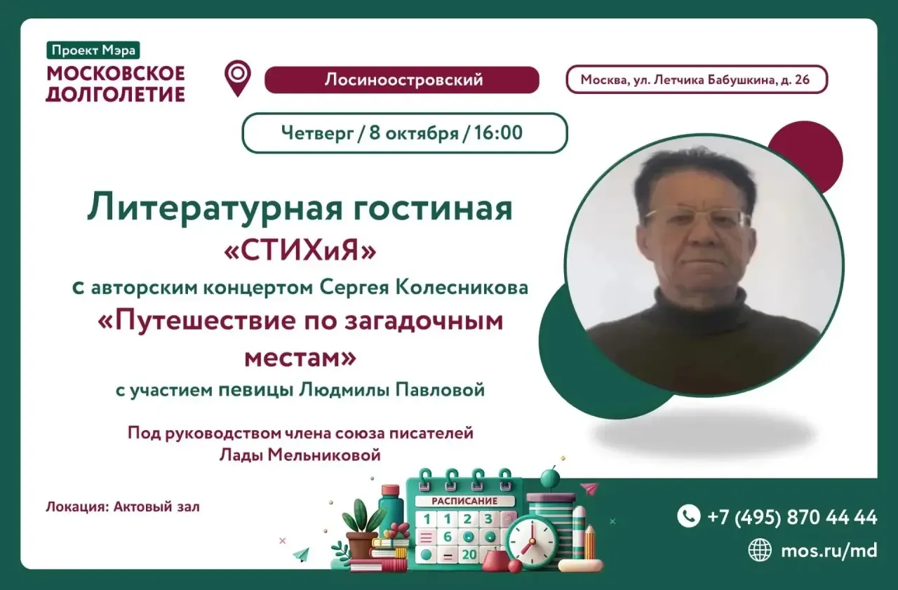 🌌🎶 Литературная гостиная «СТИХиЯ» представляет: «Путешествие по загадочным местам»