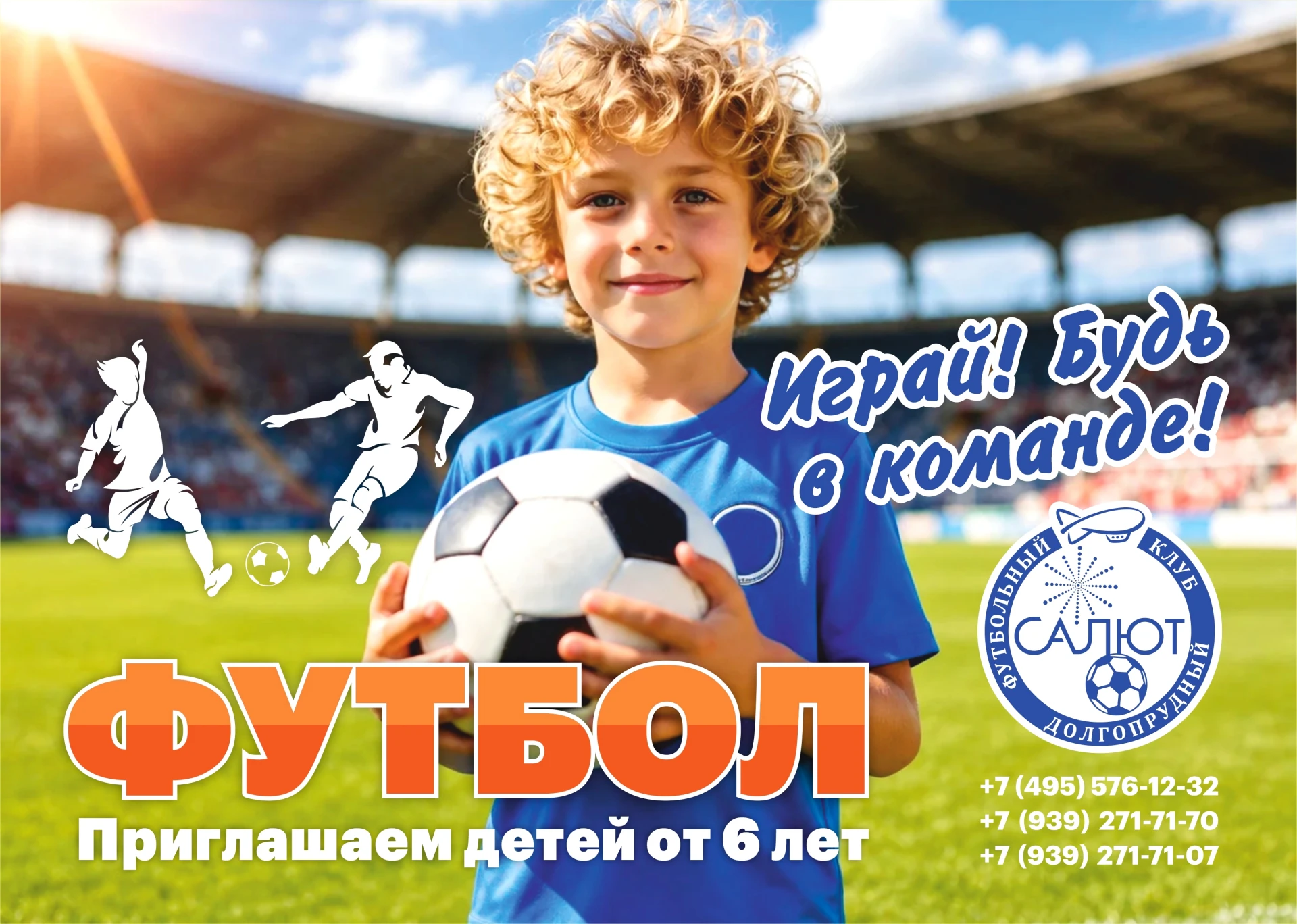 ⚽️ Первый гол запоминается надолго. А начинается всё с первой тренировки.