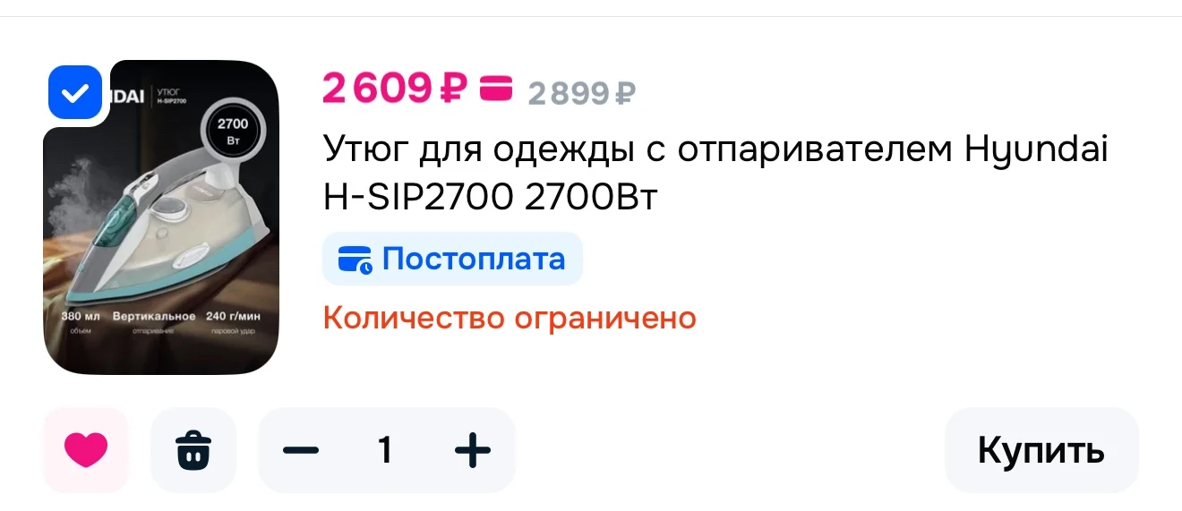 Утюг для одежды с отпаривателем Hyundai H-SIP2700 2700Вт😍