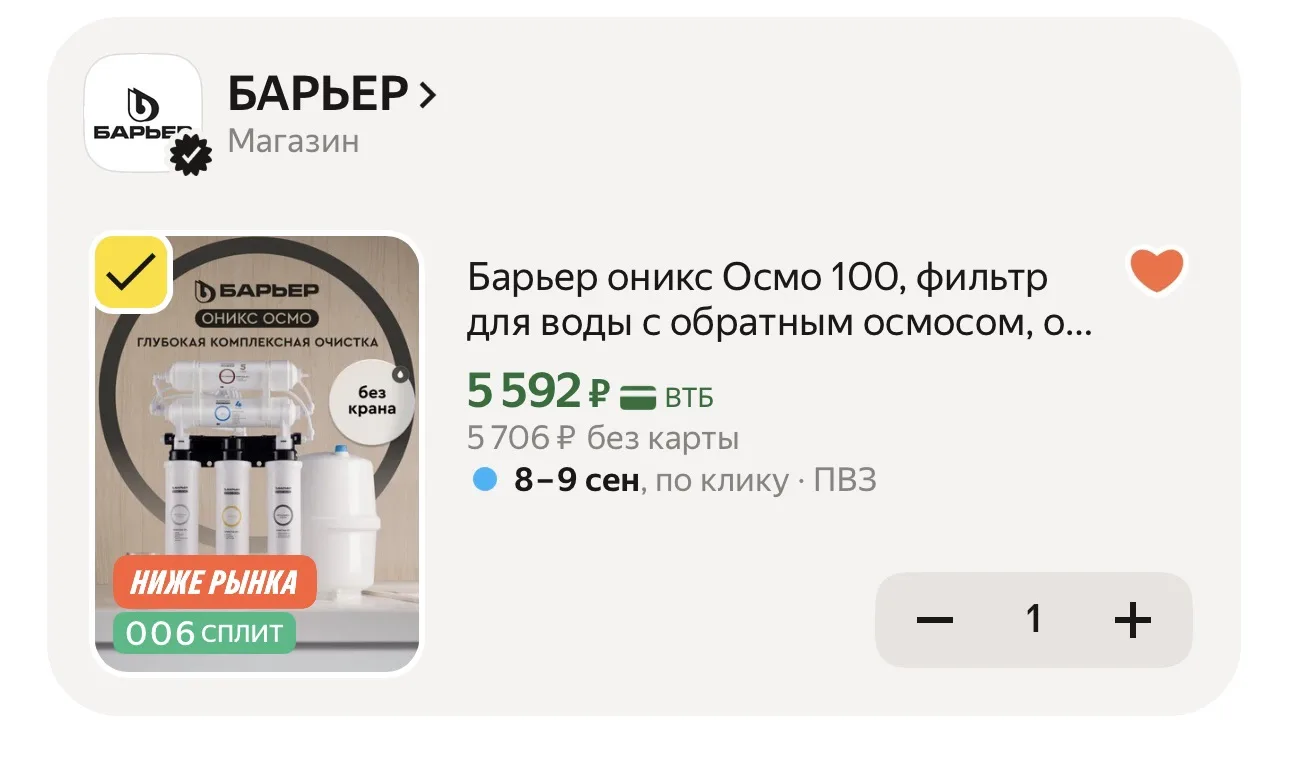 Барьер оникс Осмо 100, фильтр для воды с обратным осмосом, очищает воду до 100%, пятист...