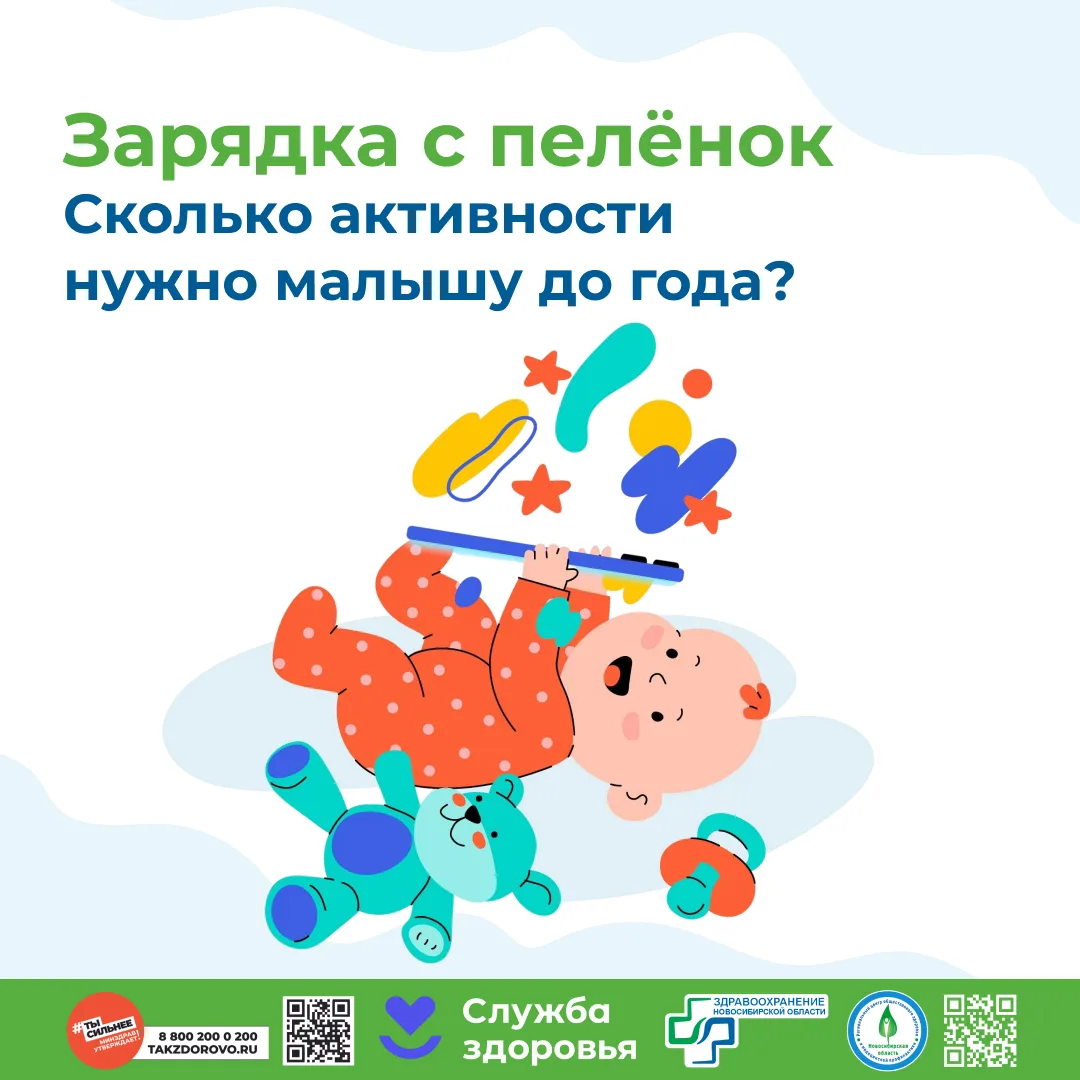 👶Зарядка с пелёнок