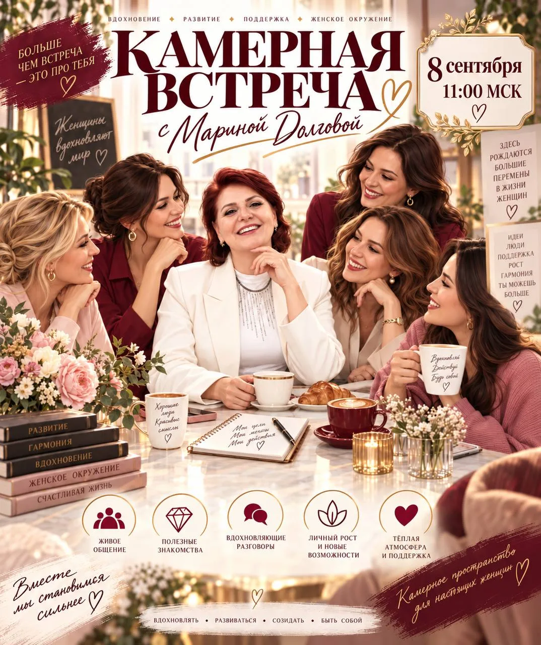 Начинаю  проводить небольшие камерные встречи для женщин.