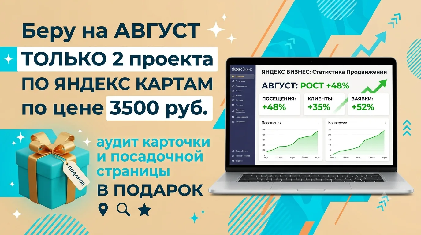 ПОЧЕМУ ВАШ БИЗНЕС ТЕРЯЕТ КЛИЕНТОВ, И КАК ЭТО ИСПРАВИТЬ ЗА 3500 ₽?