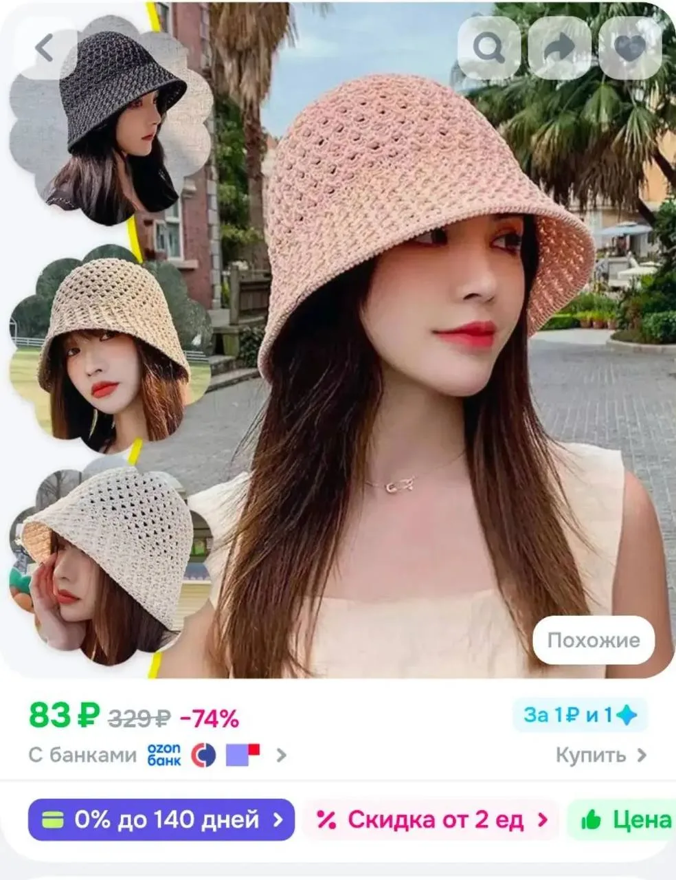 https://ozon.ru/t/OLgS5cg
