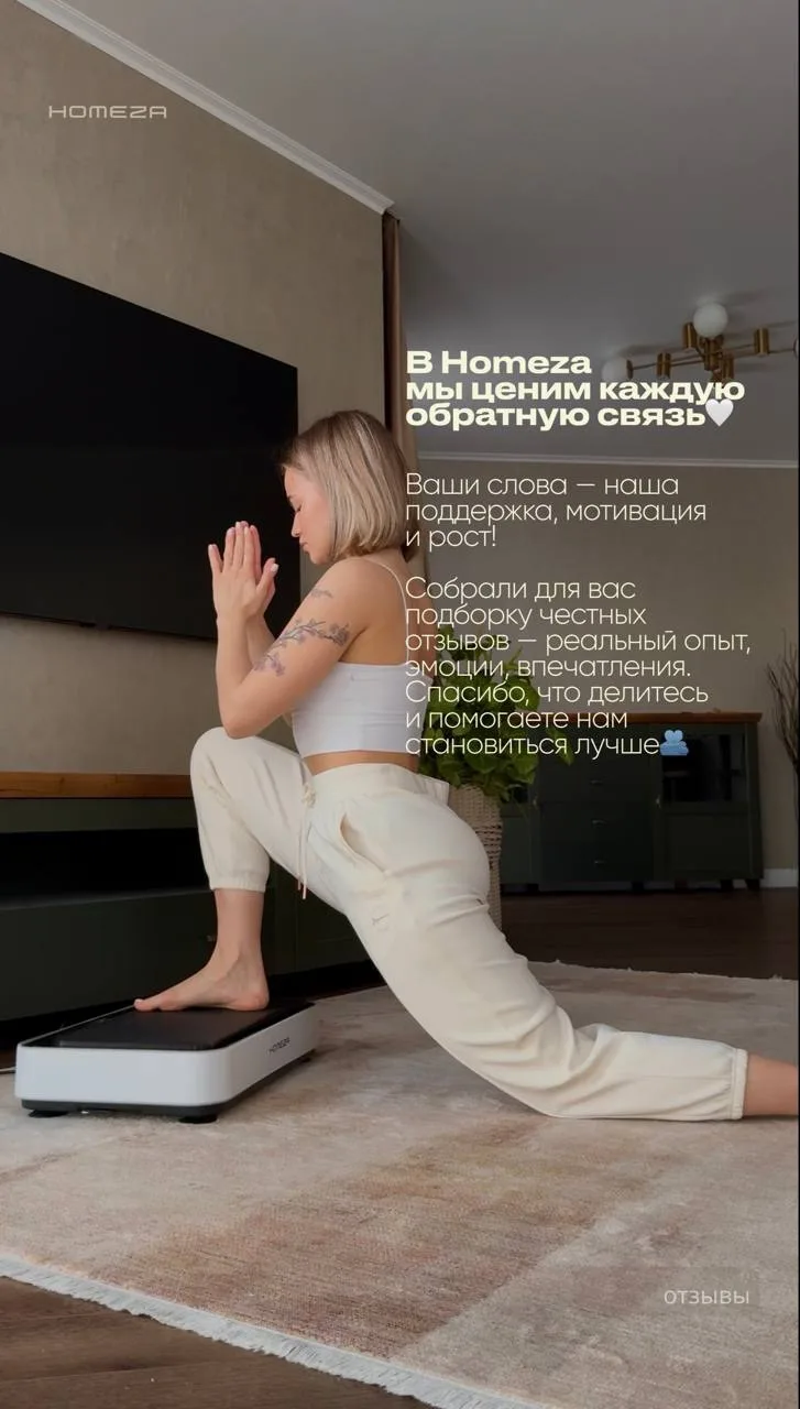 Реальные эмоции и честные слова: ваши отзывы о Homeza