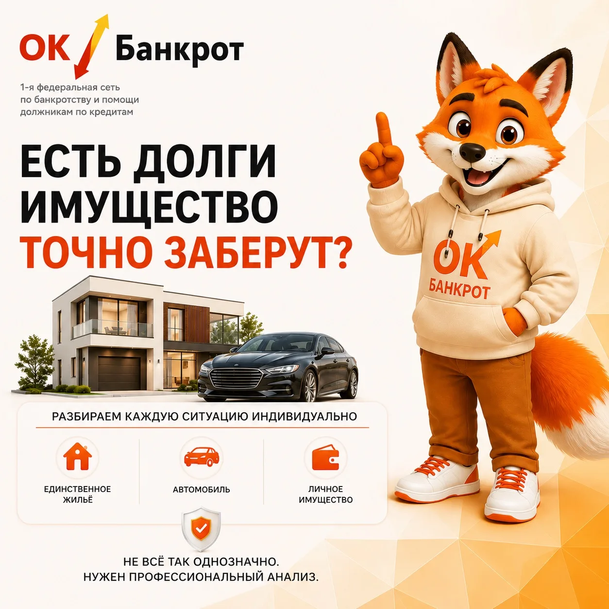 ЕСТЬ ДОЛГИ — ЗНАЧИТ, ЗАБЕРУТ ИМУЩЕСТВО? 🤔
