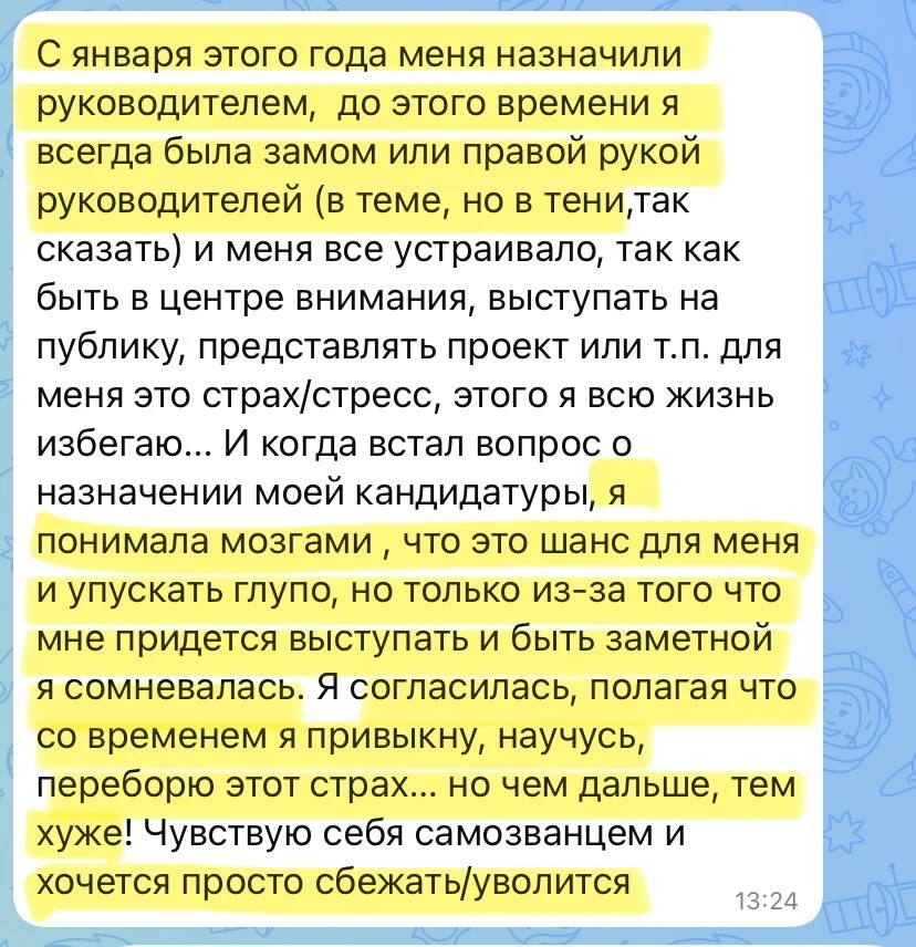 Последнее время ко мне всё чаще обращаются люди после повышения