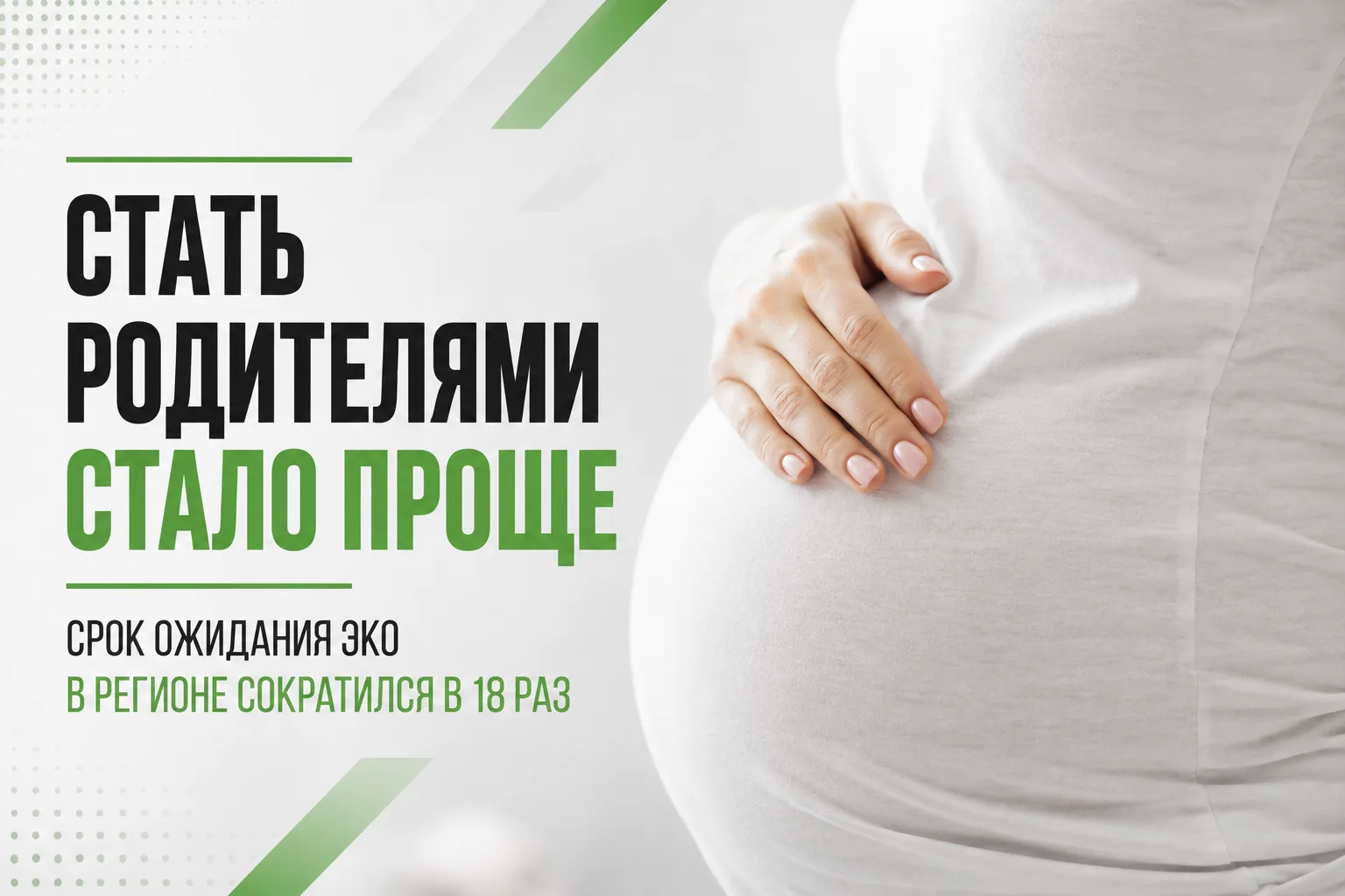 Очередь на ЭКО в Свердловской области сократилась до одного месяца