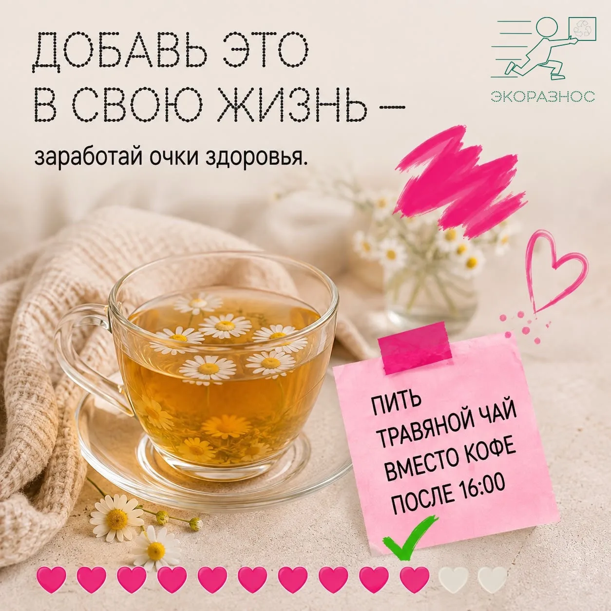 Пить травяной чай вместо кофе после 16:00