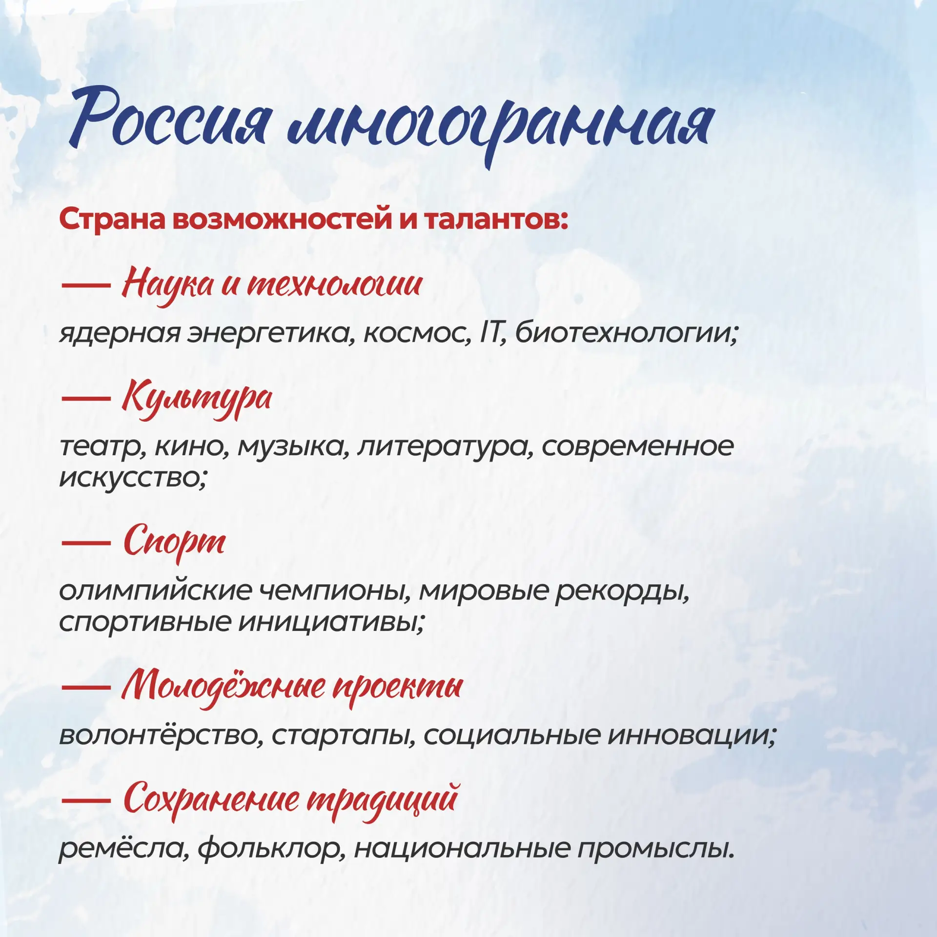 🇷🇺 12 июня — День России!

В этот день мы говорим о нашей Родине словами благодарности, гордости и