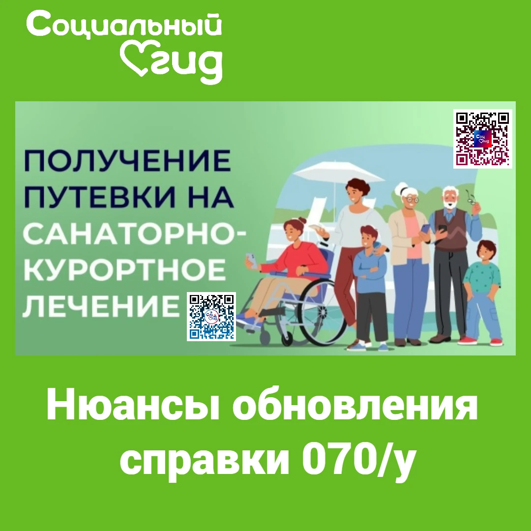 Нюансы обновления справки 070/у