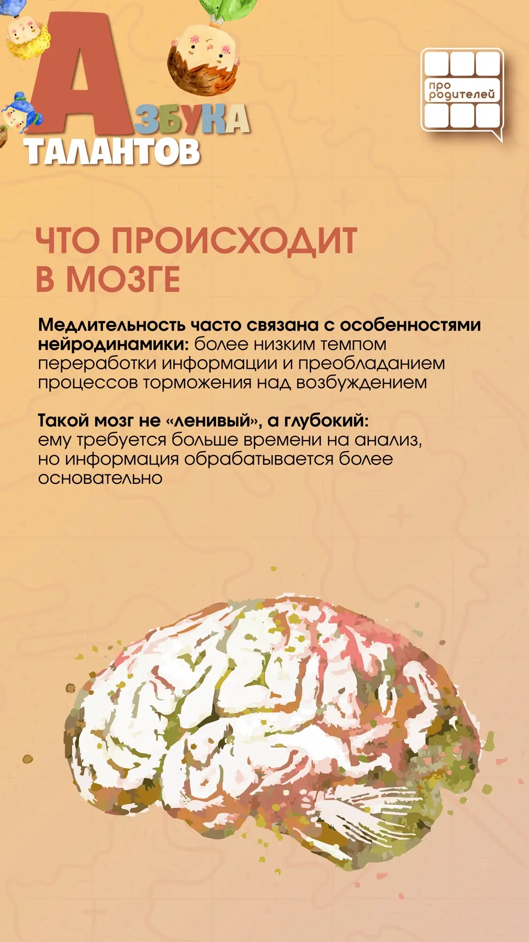 🐌Медлительность: кладезь скрытых талантов!