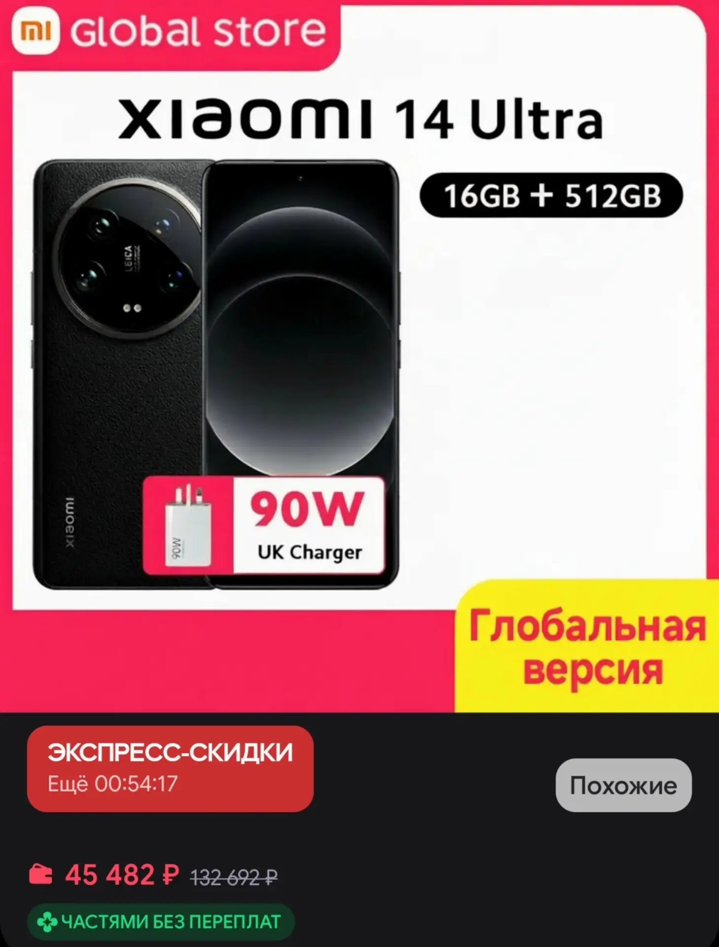 🛍 Смартфон 14 Ultra, процессор Snapd Xiaomi за 45.482₽
