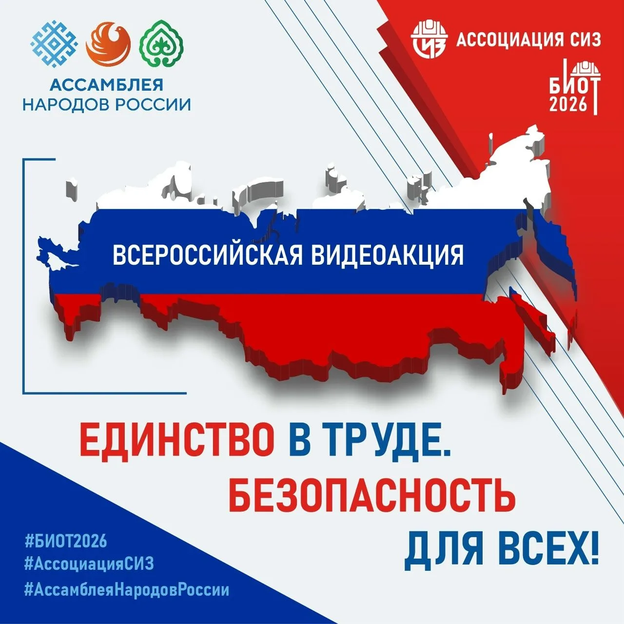 ⚡️ Стартовала Всероссийская акция "Единство в труде. Безопасность для всех".