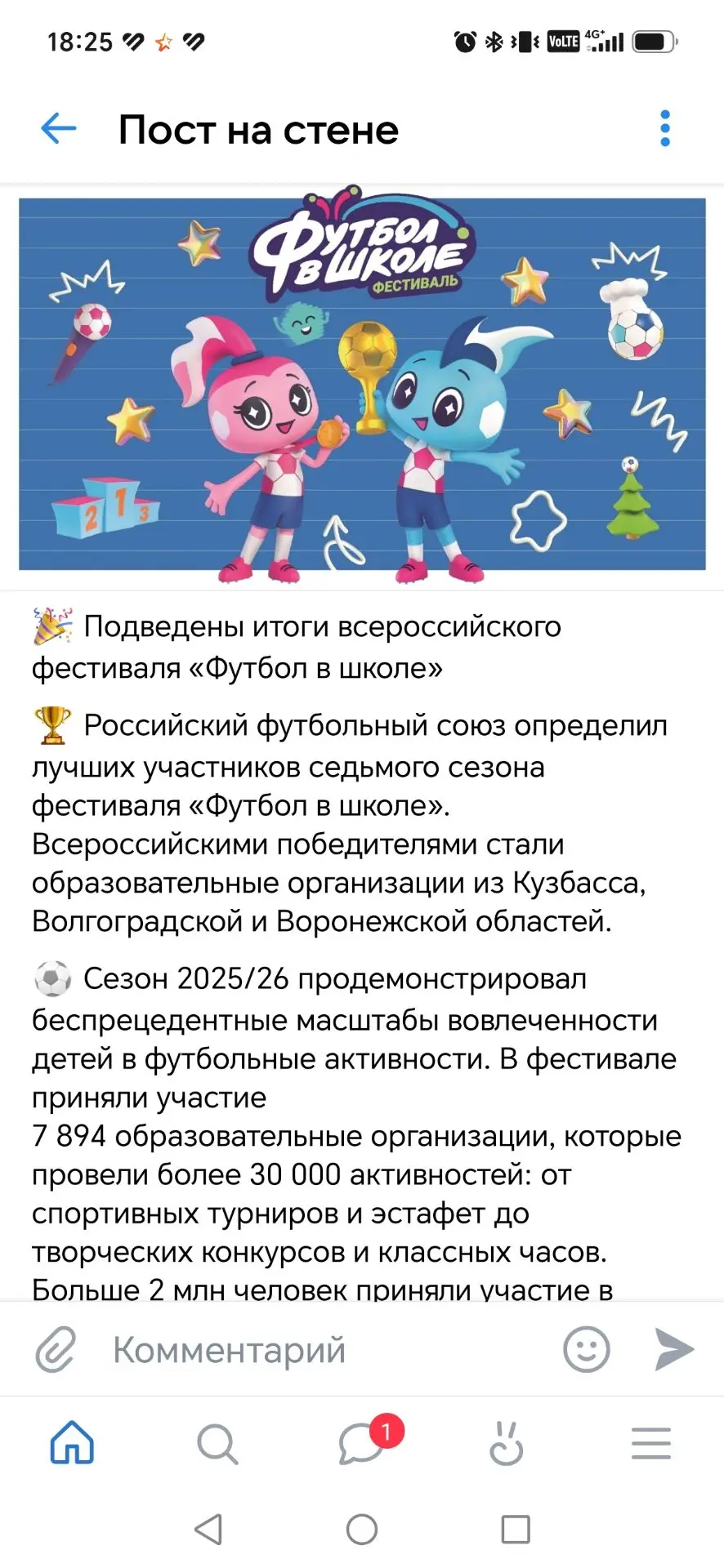 📣📣📣 ВНИМАНИЕ! ВНИМАНИЕ! 🎉🎉🎉 
Отличные новости! 
⚽⚽⚽ 2025 - 2026  учебный Футбольный год прошёл